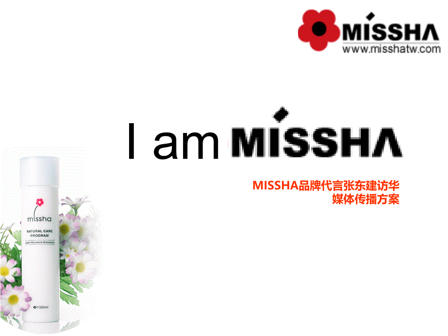 MISSHA品牌代言张东建访华媒体传播计划_第1页