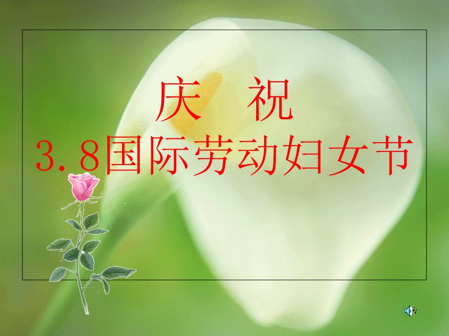 三八妇女节主题班会课件_第1页