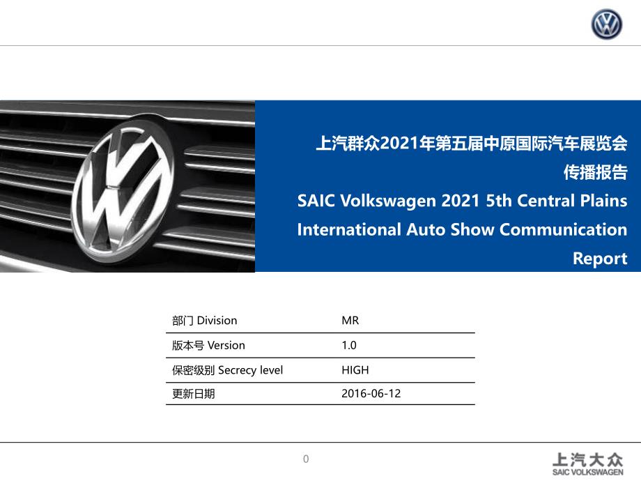 上汽大众第五届中原国际汽车展览会传播报告_第1页