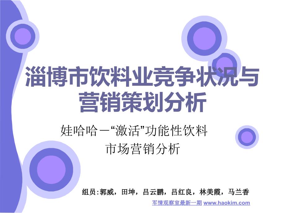 淄博市饮料业竞争状况与营销策划分析_第1页