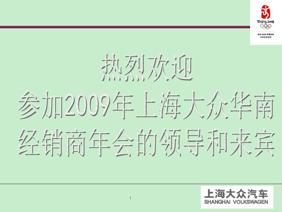 上海大众商务政策初解_第1页