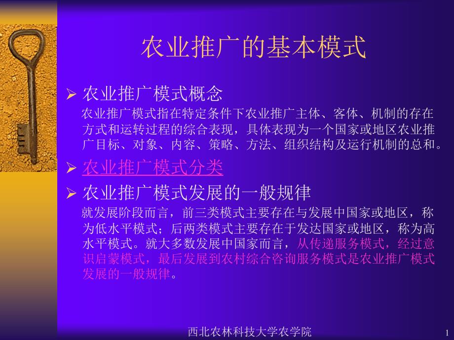 西北农林科技大学农学院1 (2)_第1页