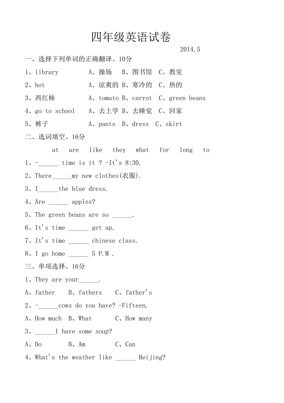 四年级英语试卷_第1页