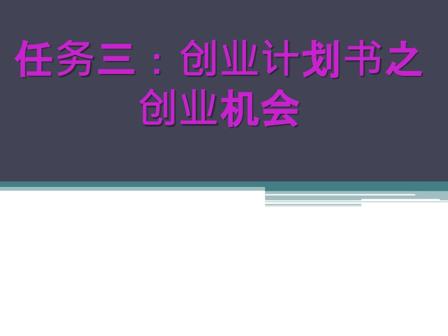 在校园水果店策划方案_第1页