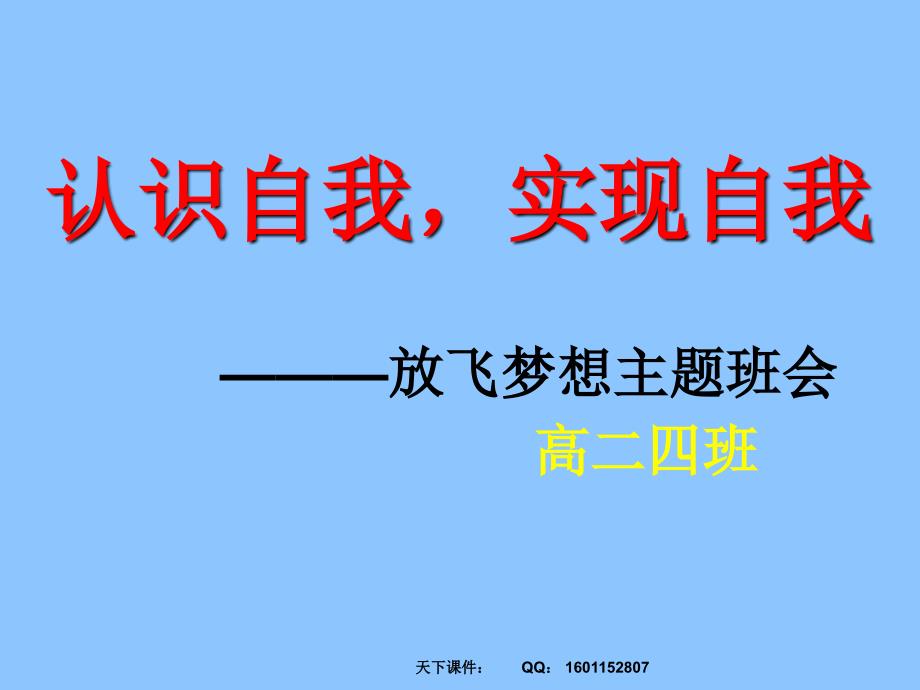 主题班会课件放飞梦想主题班会_第1页