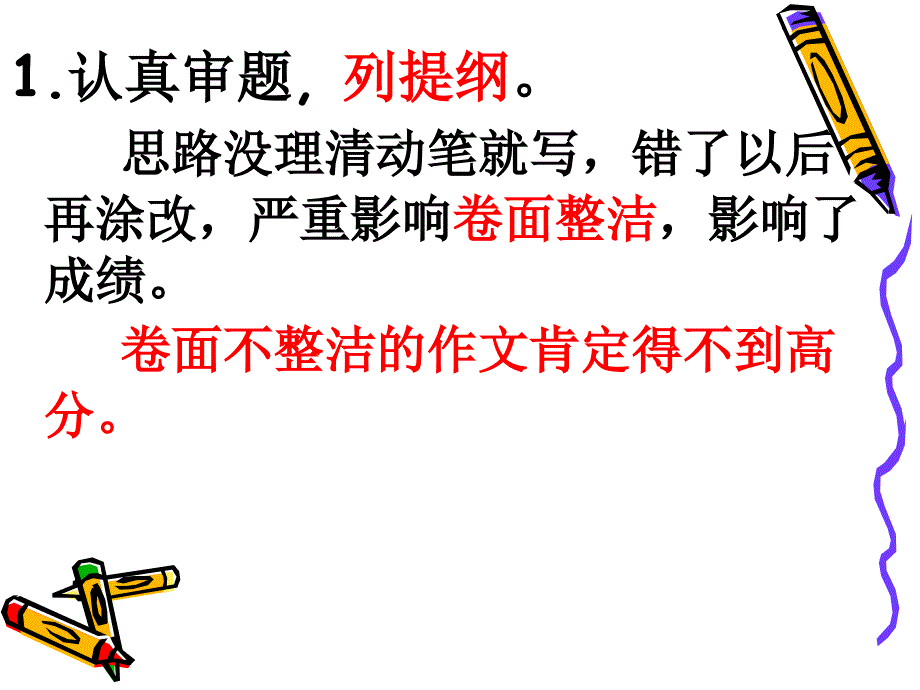 高中英语如何写作及作文常见错误_第1页