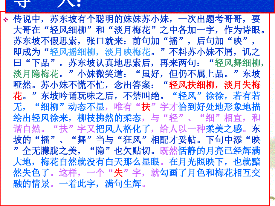 高考复习鉴赏诗歌语言_第1页