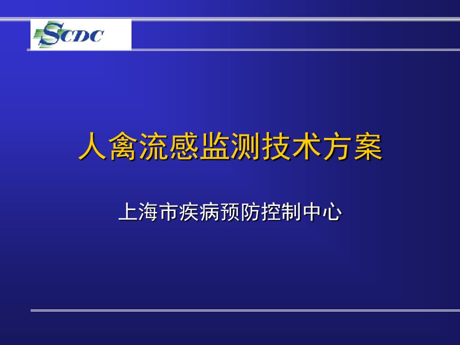 人监测技术方案课件_第1页