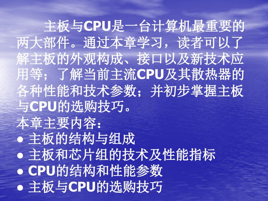 第2章 主板与CPU_第1页