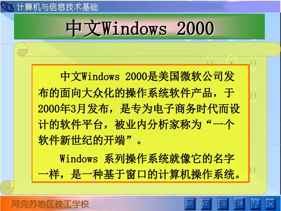 第1章 WIN2000安装启动及鼠标的使用_第1页