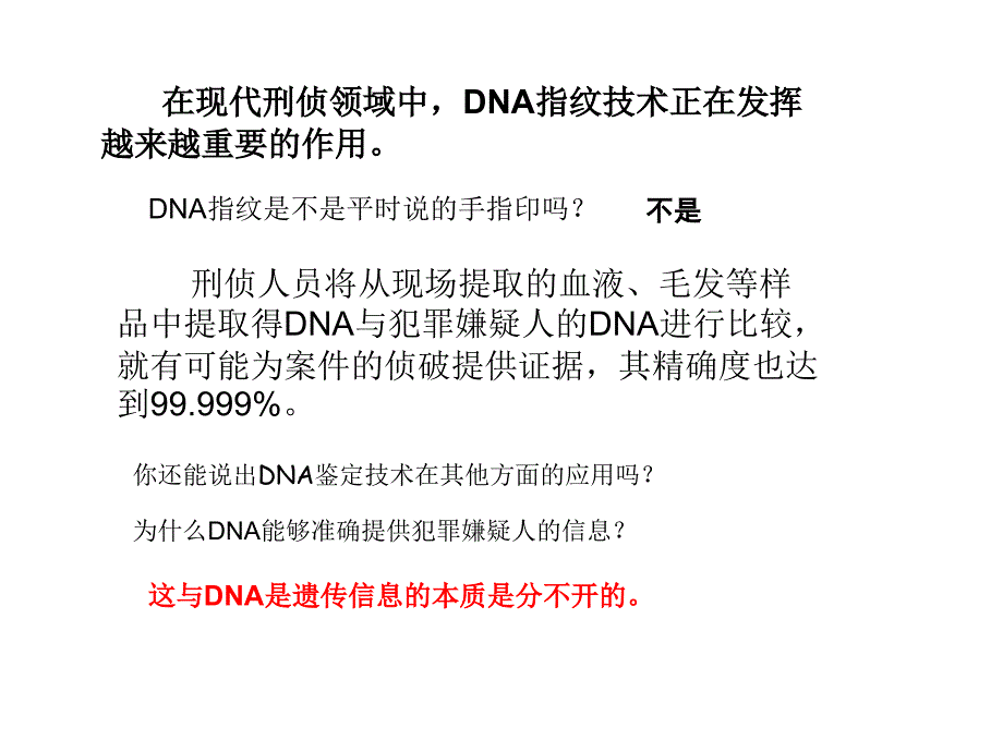 遗传信息的携带者—核酸4_第1页