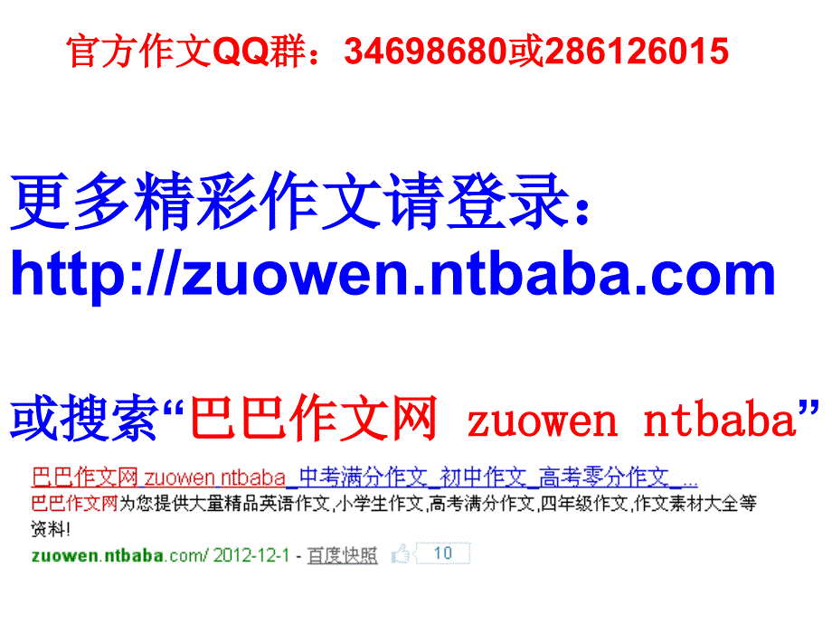 高考作文训练题目-六年级作文训练题目-小学生作文竞赛题目_第1页