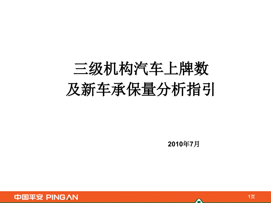 营销规划(学员材料二)_第1页