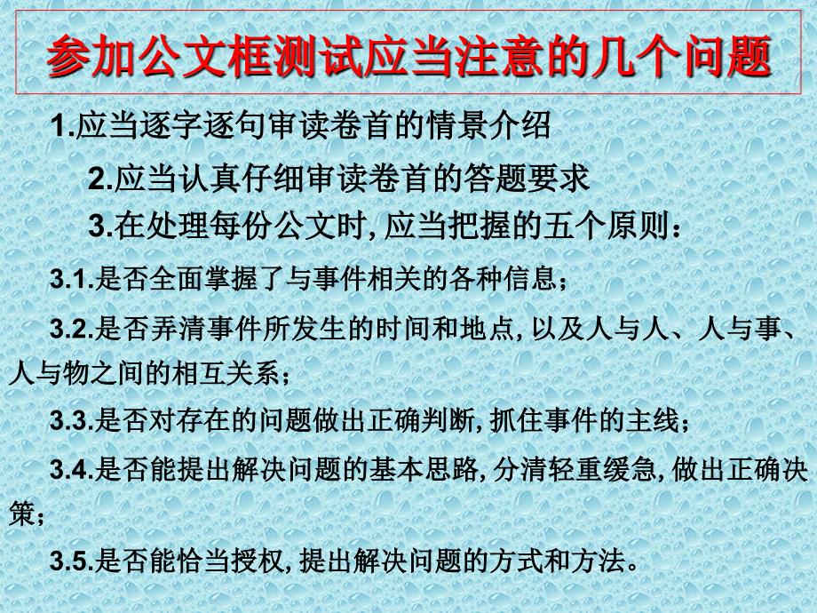 高级人力资源管理师公文筐测试技巧_第1页