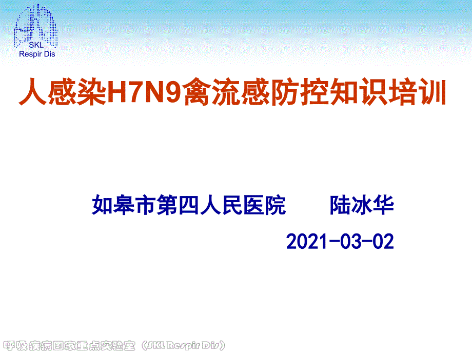 人感染h7n9防控知识培训课件_第1页