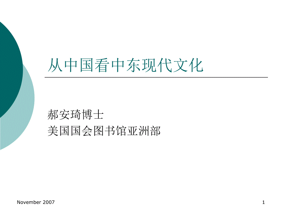 从中国看中东现代文化_第1页