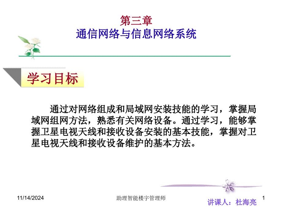 第三章 网络连接与信息网络系统_第1页