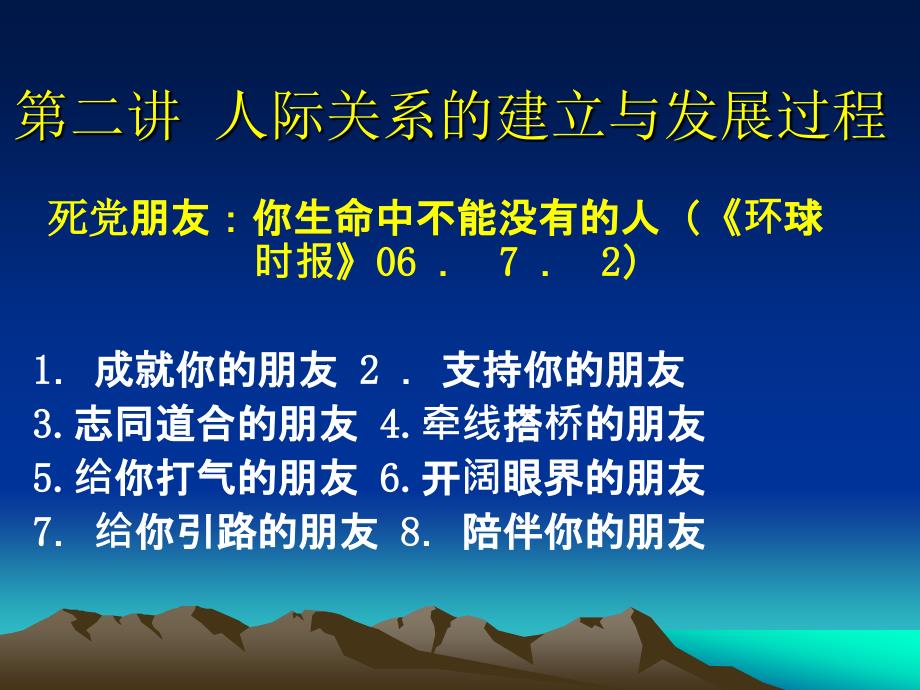 第二讲 人际关系的建立与维持_第1页