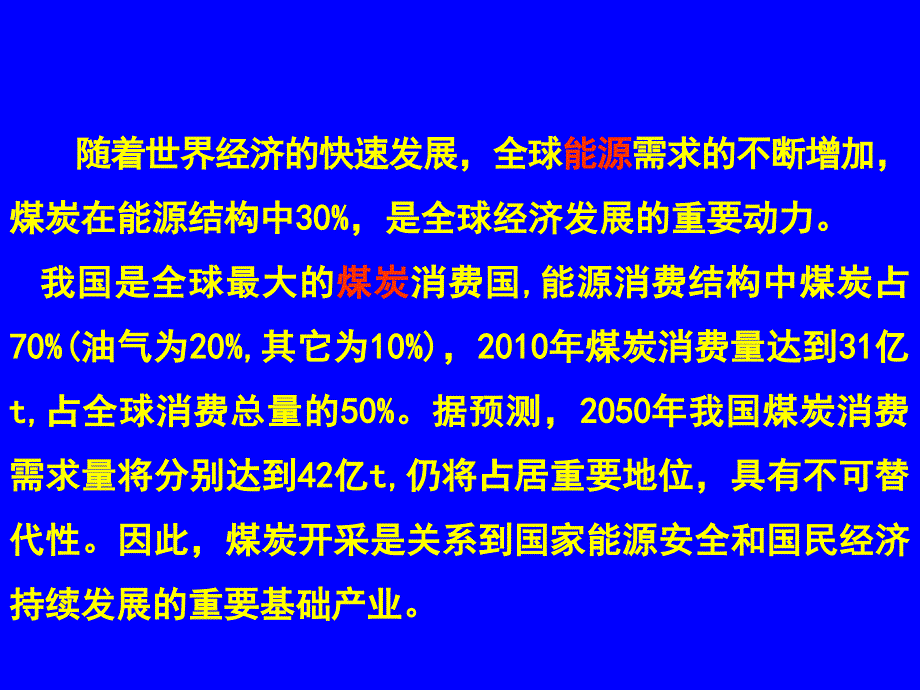 第一章 岩石性质与工程分级1_第1页