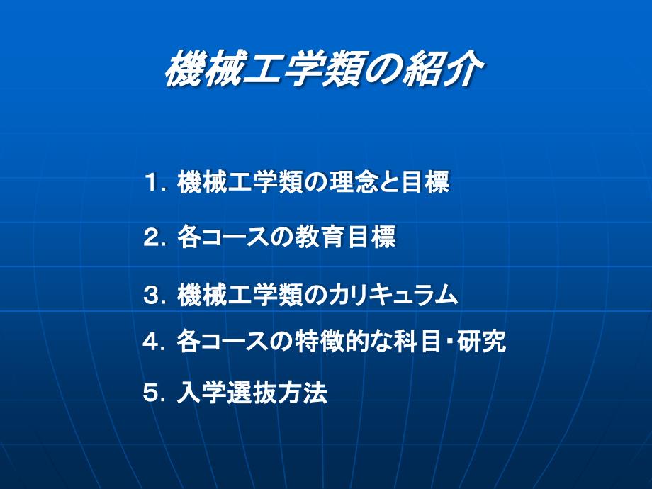 机械工学类绍介 (2)_第1页