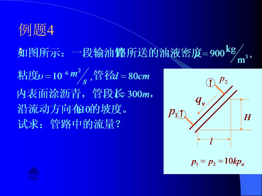 第三章 管路,孔口和管嘴的水力计算(3)_第1页