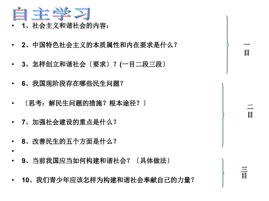 共建美好和谐社会课件恢复_第1页