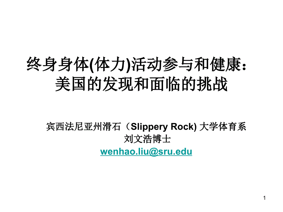 终身身体活动参与_第1页