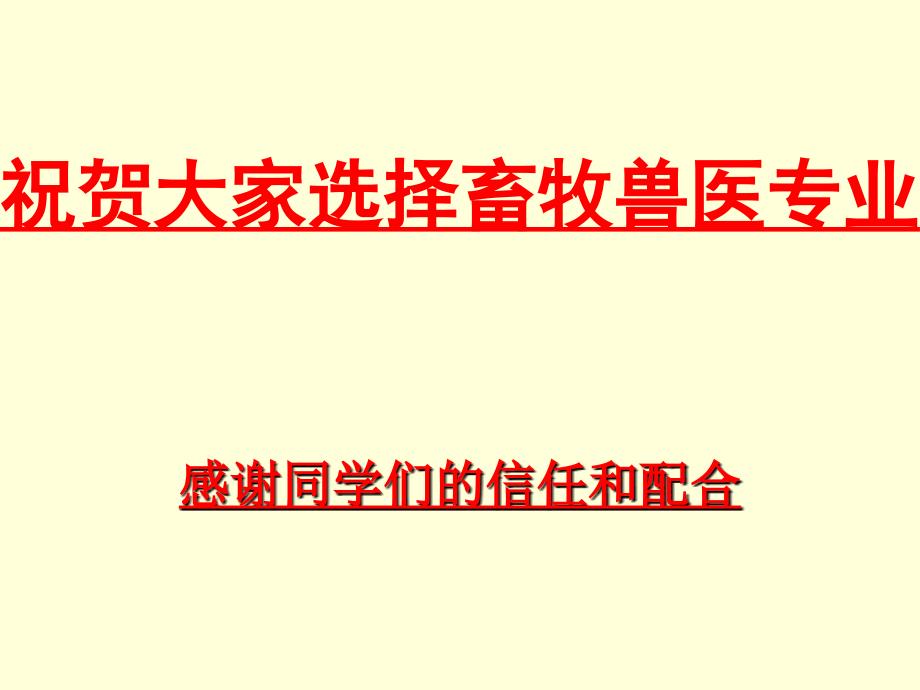 动物病理绪论课件_第1页