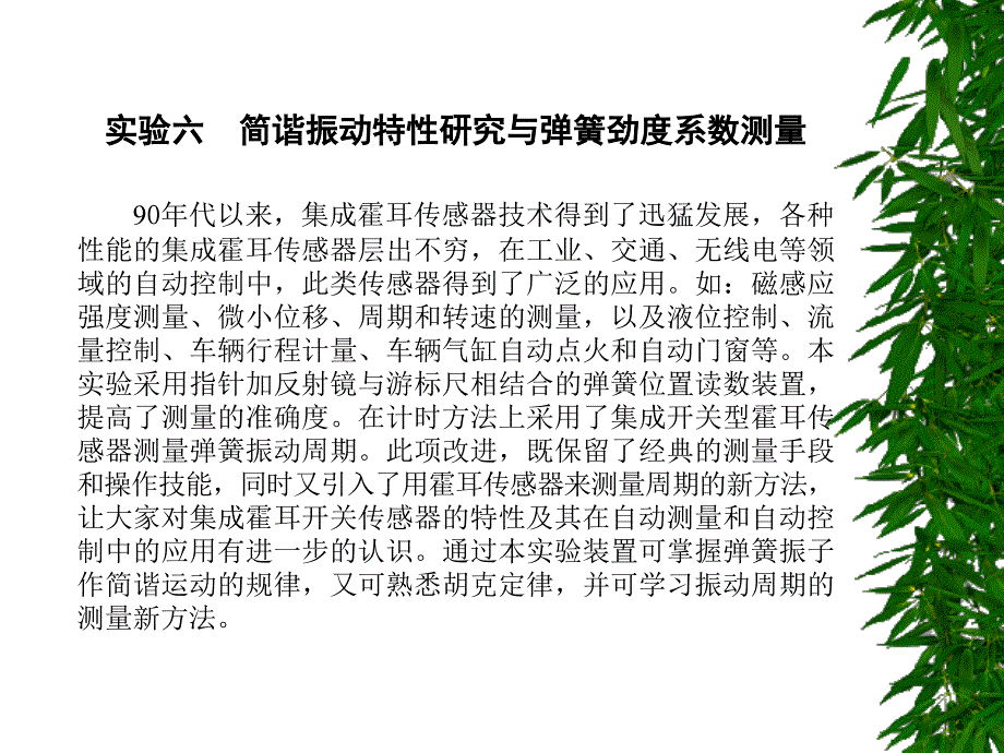 简谐振动特性研究与弹簧劲度系数测量_第1页