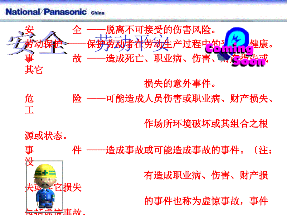 员工导入安全教育_第1页