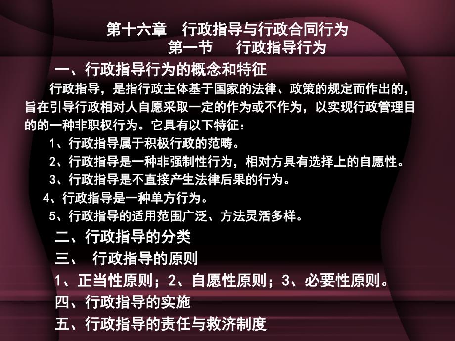 行政法与行政诉讼法教案16-17_第1页