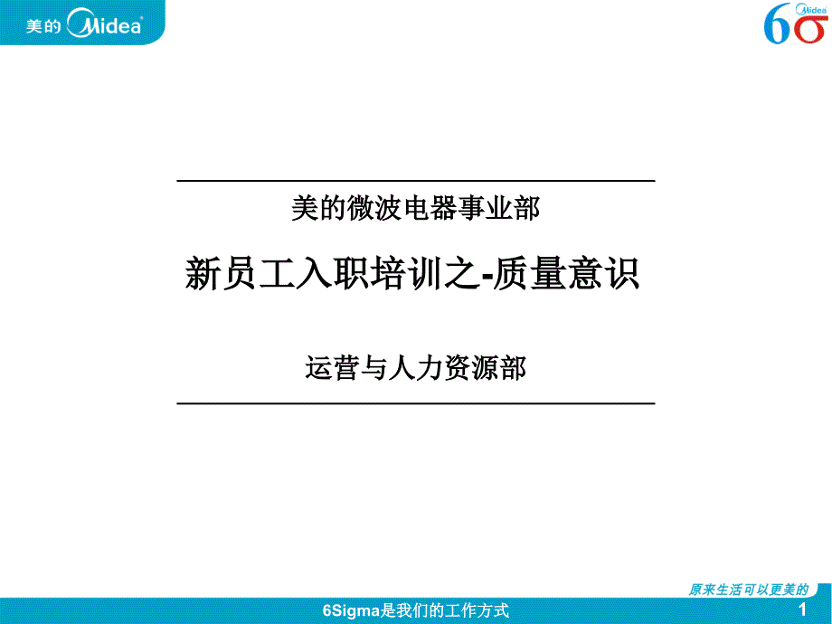 员工品质意识培训_第1页