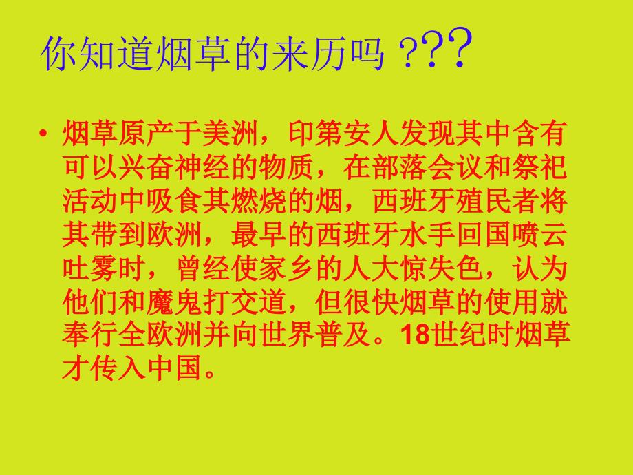 吸烟有害健康课件_第1页