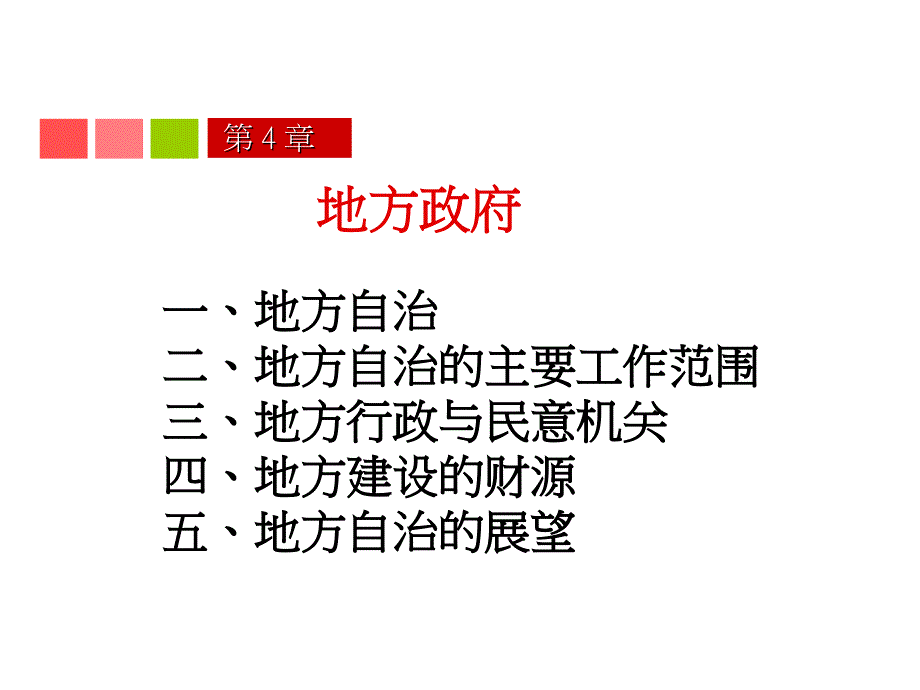 地方政府资料教育材料24P_第1页