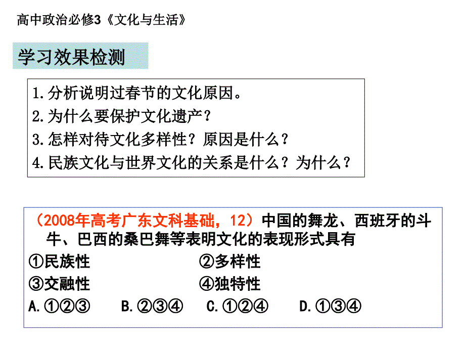 文化在交流中传播_第1页