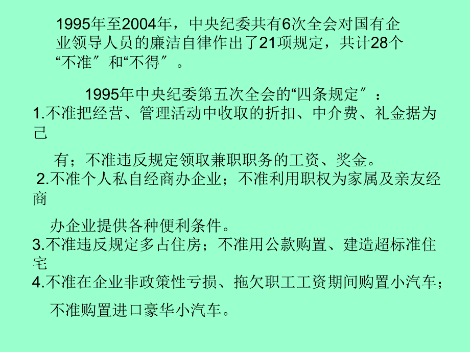 国有企业领导人员的廉洁自律作出了21项规定_第1页