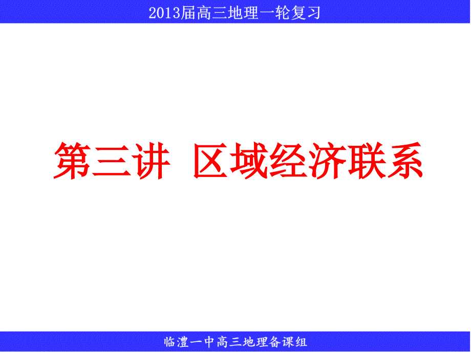 资源的跨区域调配93595_第1页