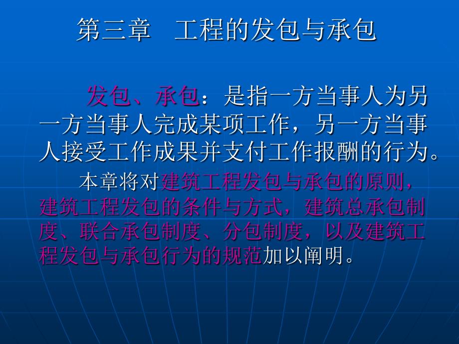 第三章 工程的发包与承包法规_第1页