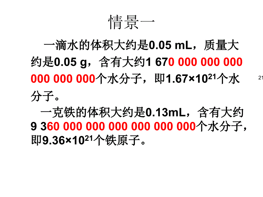 转：一滴水的体积大约是005_第1页