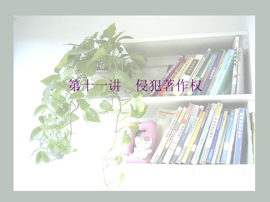 新闻道德失范之：侵犯著作权_第1页