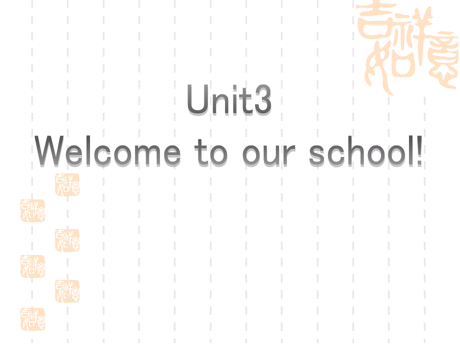 牛津译林版七上Unit-3《Welcome-to-our-school》(welcome)课件_第1页