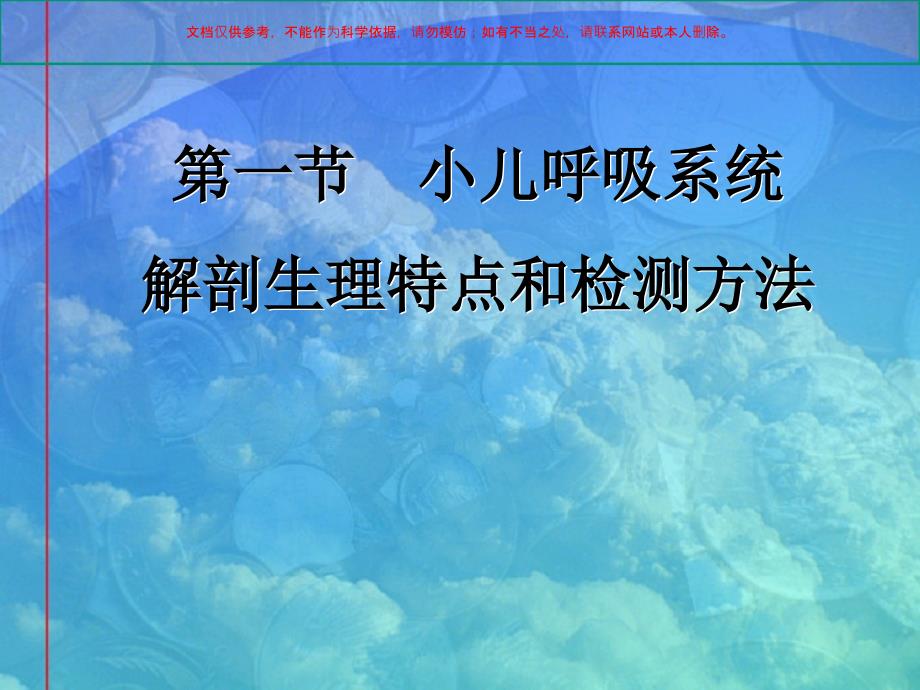 急性上呼吸道感染和支炎课件_第1页