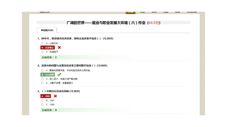 大学生职业规划通识课答案_第1页