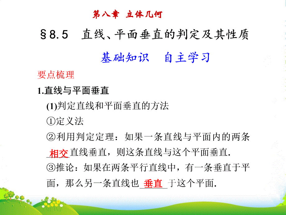 山东省高三数学一轮复习-第八章-立体几何-8课件_第1页