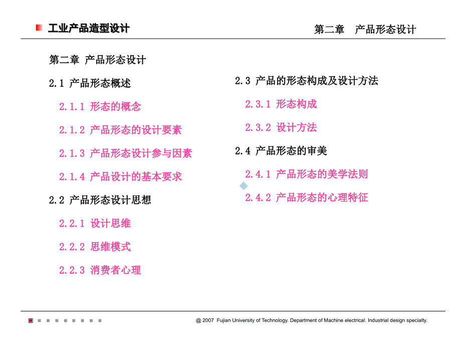 第二章产品形态设计1课件_第1页