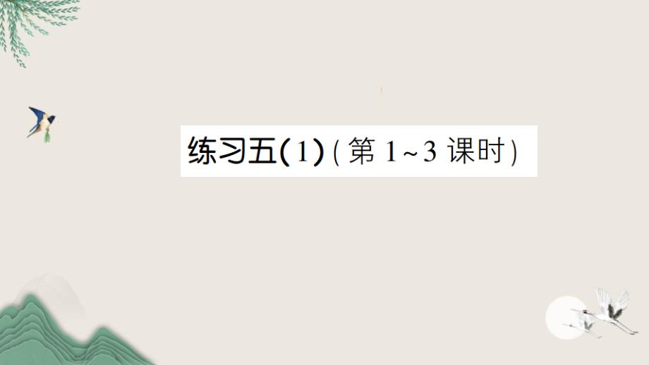 衡山县某小学三年级数学下册四混合运算练习五1课件苏教版_第1页