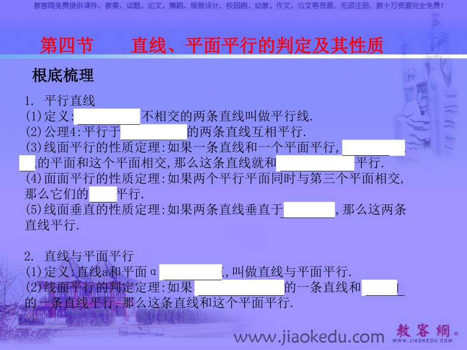 高考数学复习课件高考数学第一轮知识点总复习(7)_第1页