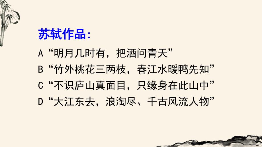 部编版六年级语文上册《(上课课件)(六月二十七日望湖楼醉书)1》课件_第1页