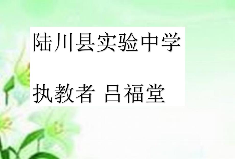 指数函数的图像与性质教学设计高三上册数学课件_第1页