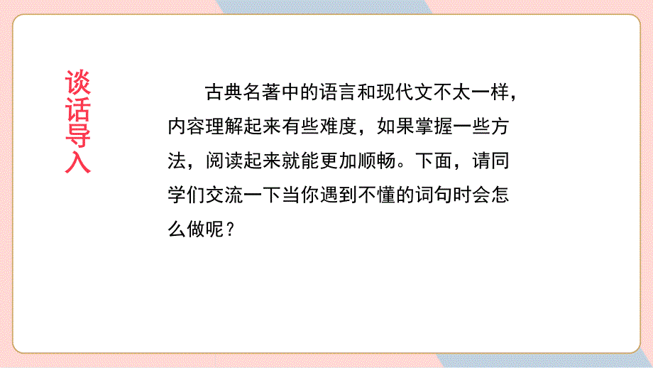 部编版五年级下册语文课件：课堂教学语文园地二(完美版)_第1页